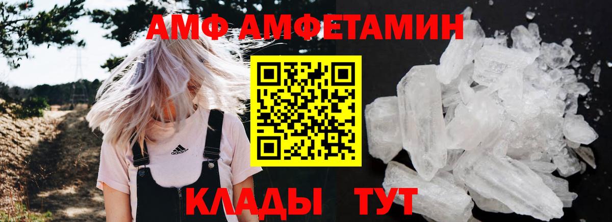 АМФ 97% Вязьма