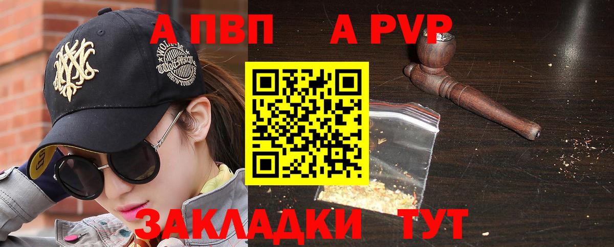Alpha-PVP мука  APVP кристаллы  А ПВП  Вязьма  APVP крисы CK  Вход с VPN 