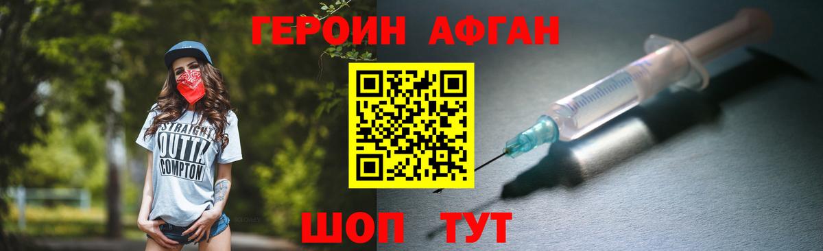 Вязьма  Героин афганец  Вход с VPN 