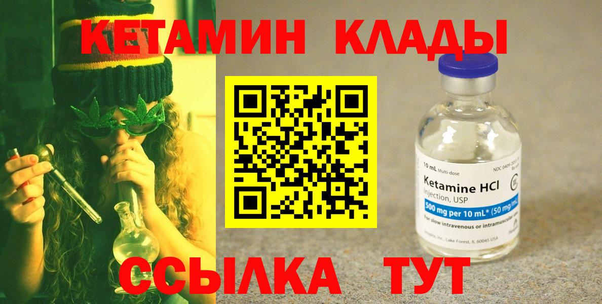 КЕТАМИН ketamine Вязьма