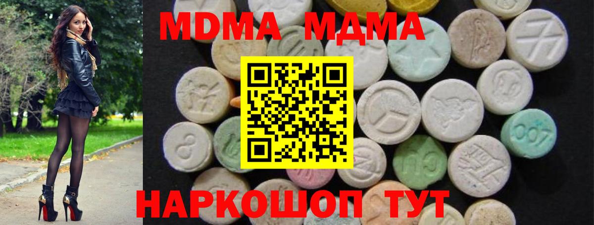 МДМА кристаллы  Вход с VPN  MDMA  Вязьма 